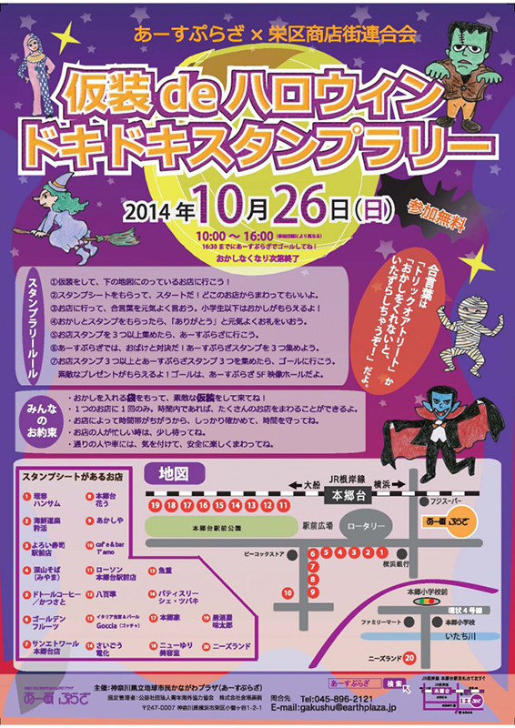 仮装deハロウィン ドキドキ★スタンプラリー