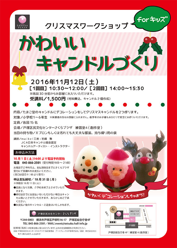 クリスマスワークショップforキッズ かわいいキャンドルづくり