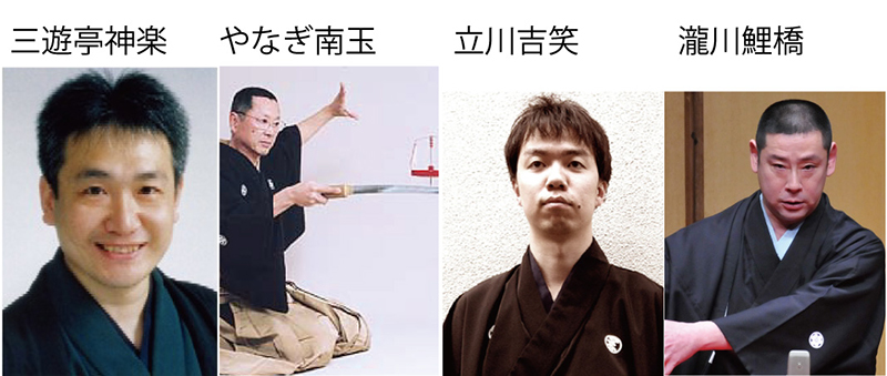 第119回グリーンホール八起寄席