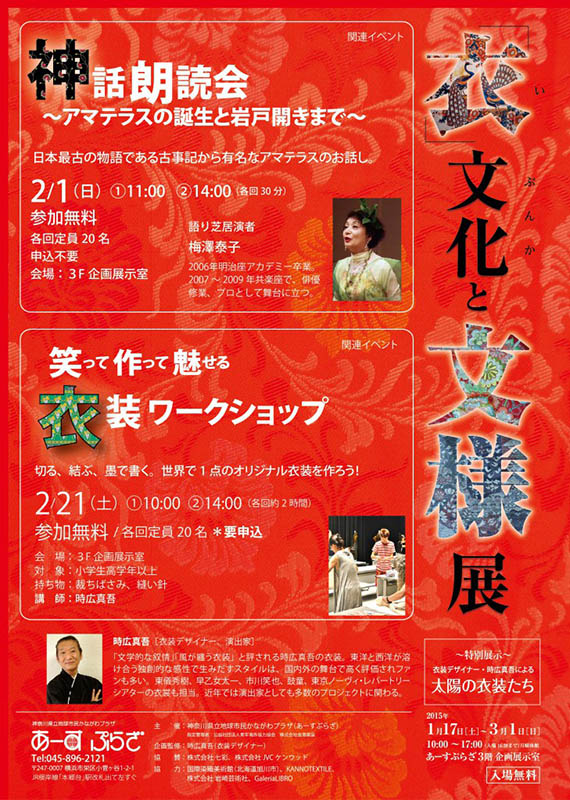 神話朗読会~アマテラスの誕生と岩戸開きまで~
