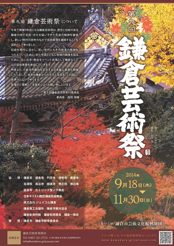 第九回 鎌倉芸術祭