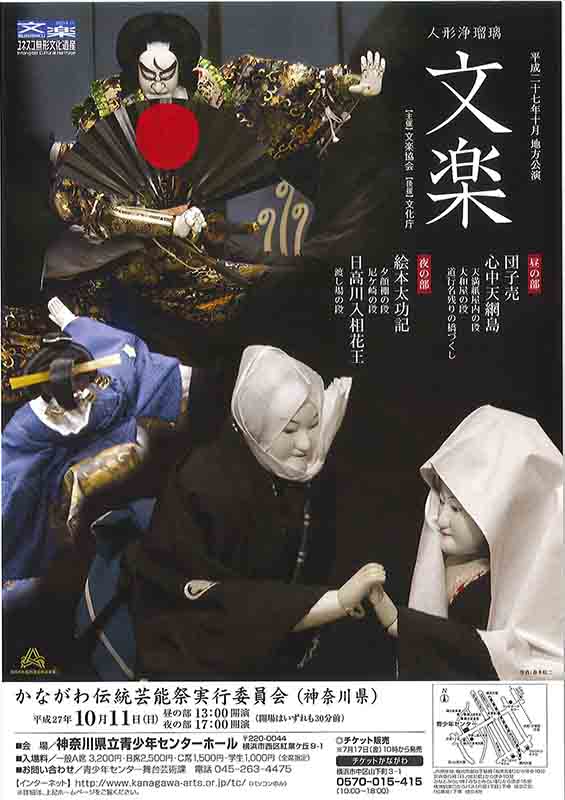 かながわ伝統芸能祭「人形浄瑠璃文楽」公演