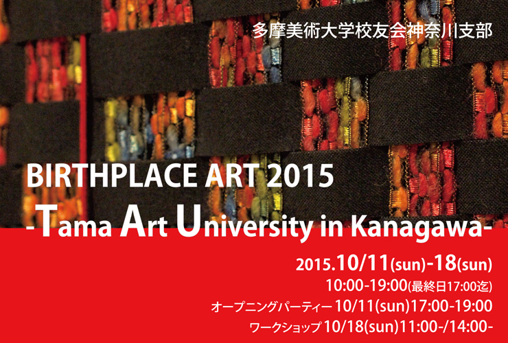 BIRTHPLACE ART 2015—Tama Art University in Kanagawa—