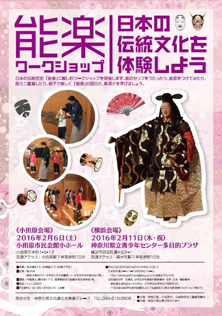 親子で挑戦!「能楽ワークショップ」