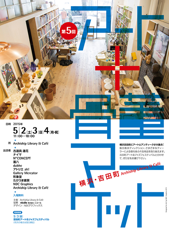 アート+骨董マーケット