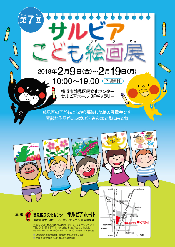 第7回サルビアこども絵画展
