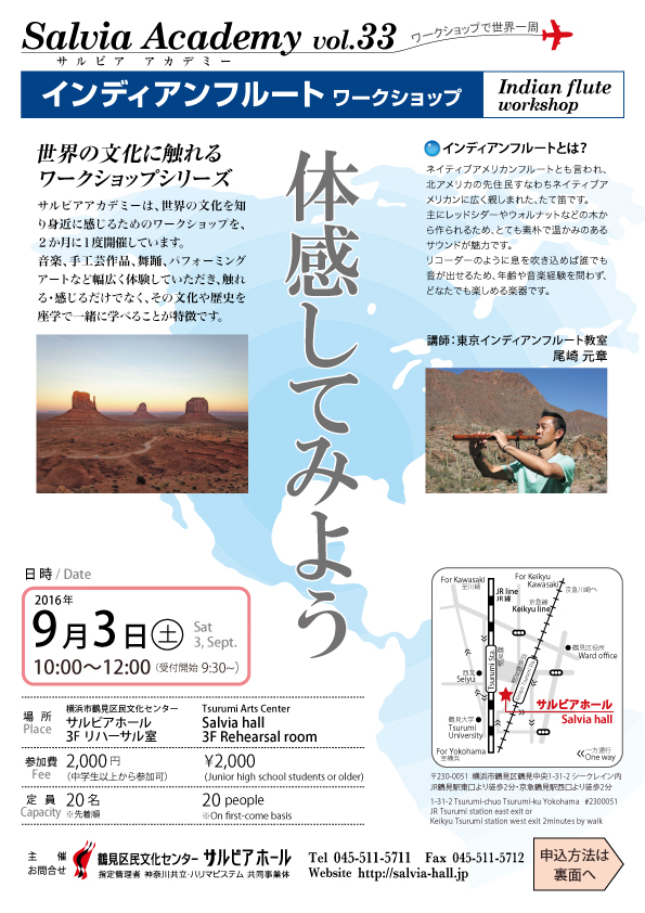 Salvia Academy vol.33 インディアンフルートワークショップ