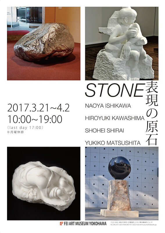 STONE —表現の原石—