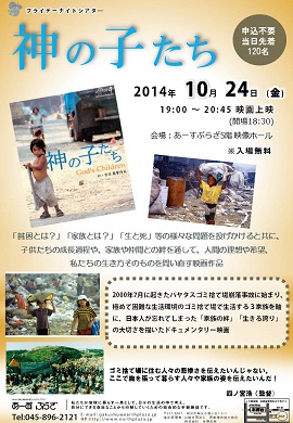 【フライデーナイトシアター】「神の子たち」