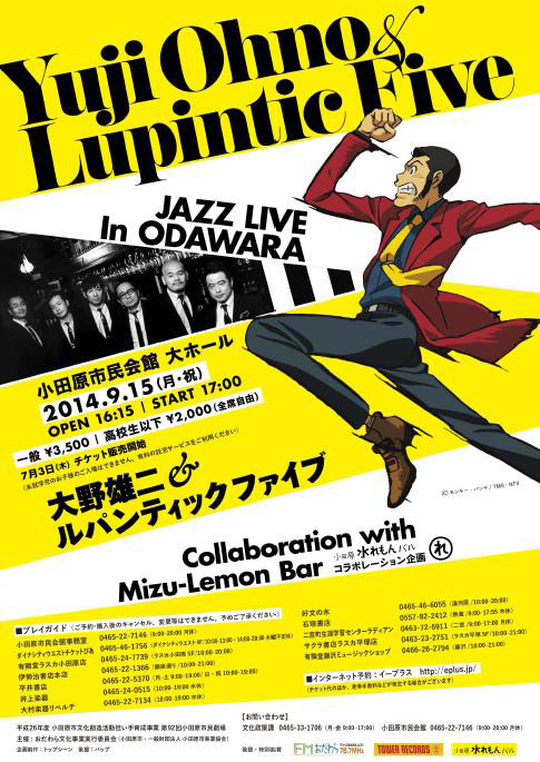 大野雄二&ルパンティックファイブ ジャズライブ