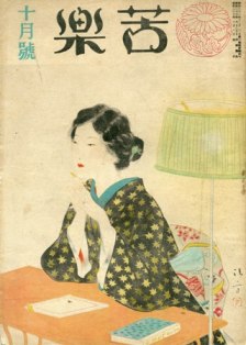 特別展「清方描く 季節の情趣 -大佛次郎とのかかわり-」