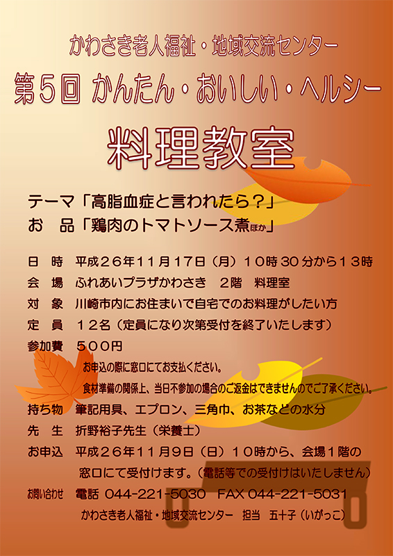 第5回 料理教室
