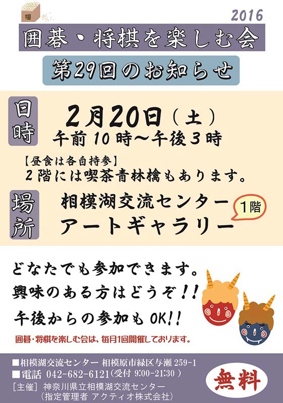 『囲碁・将棋を楽しむ会』~第29回のお知らせ~