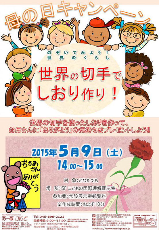 母の日!世界の切手でしおり作り
