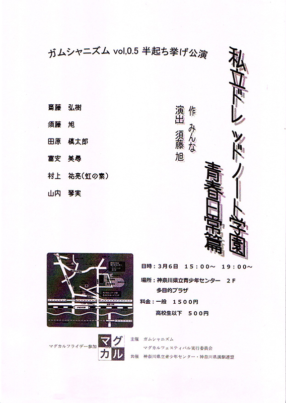 マグカルフライデー参加 ガムシャニズム vol.0.5 半起ち挙げ公演 『私立ドレッドノート学園 青春日常篇』