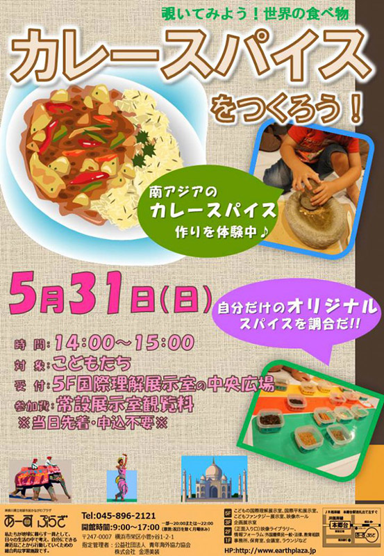 カレースパイスを作ろう!