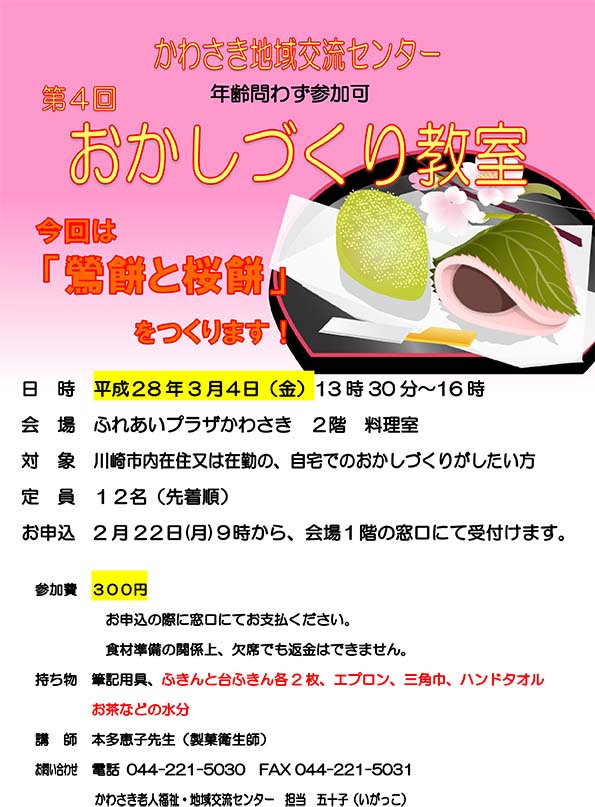 第4回 お菓子づくり教室