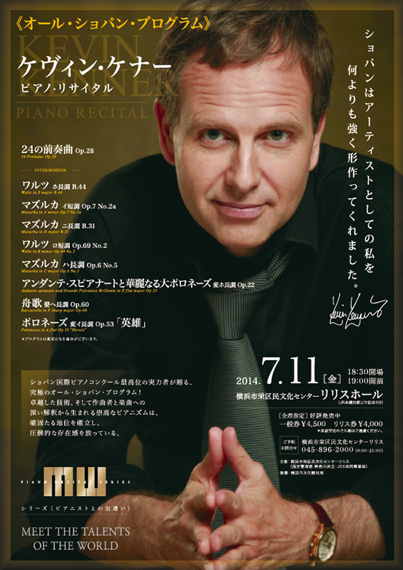 シリーズⅡ ケヴィン・ケナー ピアノ・リサイタル