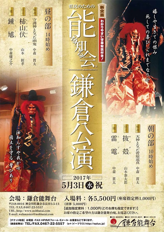 県民のための能を知る会 鎌倉公演