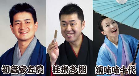 毎月第3火曜日のおたのしみ ラゾーナ寄席 1月