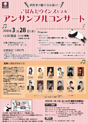 こぱんだウインズによるアンサンブルコンサート