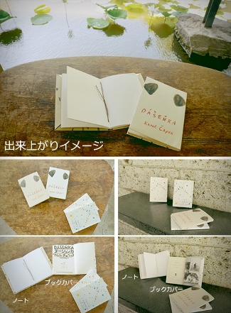 ワークショップ「愛読書からつくる フランス装仕立てのブックカバーとノート」