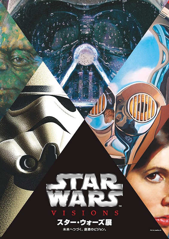 スター・ウォーズ展 未来へつづく、創造のビジョン。