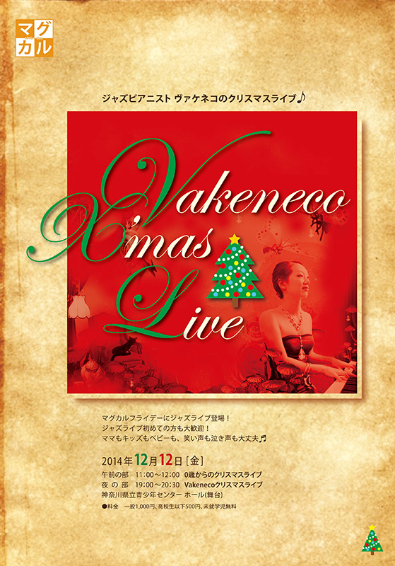 ジャズピアニスト ヴァケネコのクリスマスライブ♪