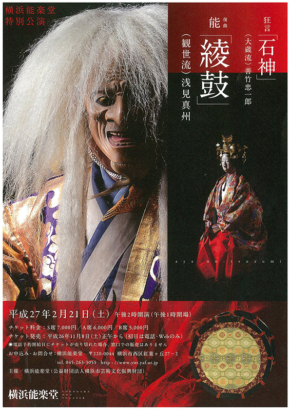 横浜能楽堂特別公演