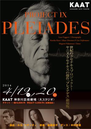 PROJECT IX PLEIADES(プレイアデス)