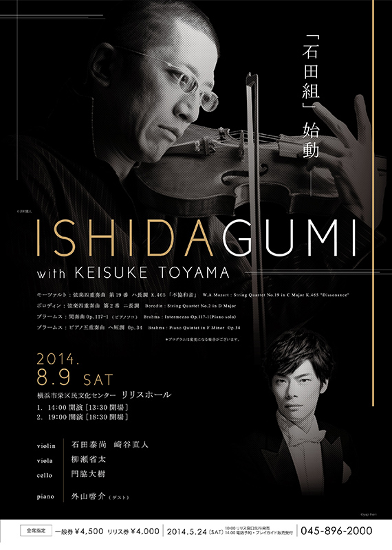 石田組 with 外山啓介