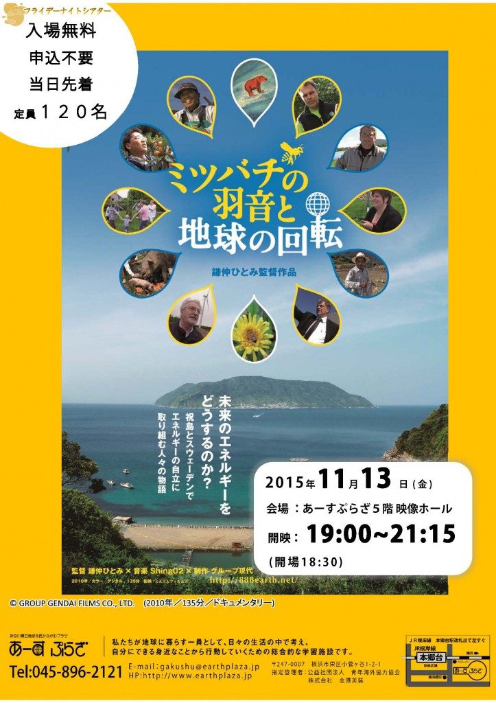 【フライデーナイトシアター】「ミツバチの羽音と地球の回転」
