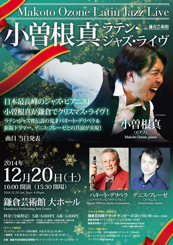小曽根真ラテン・ジャズ・ライヴ