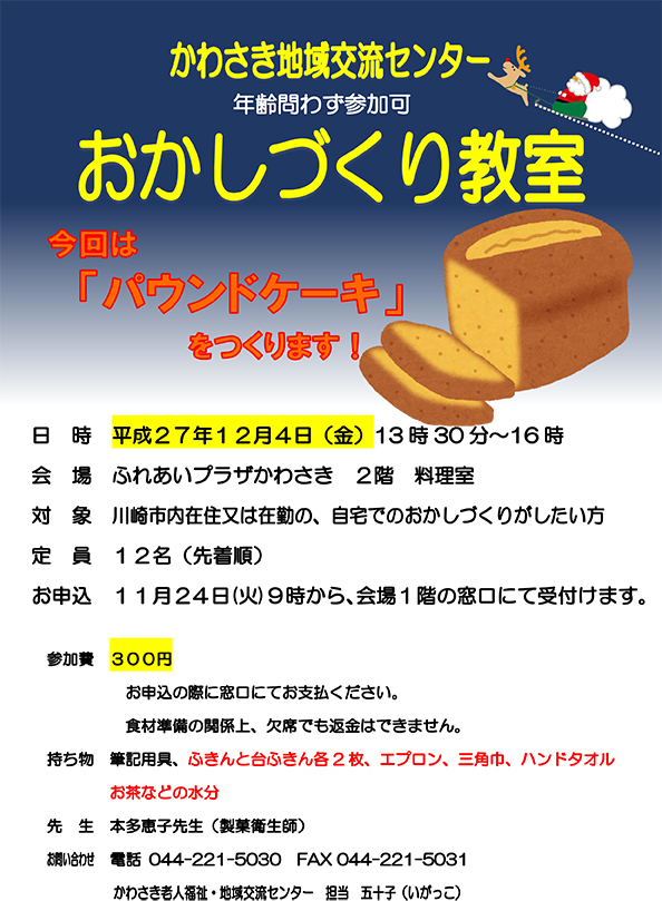 第3回 お菓子づくり教室