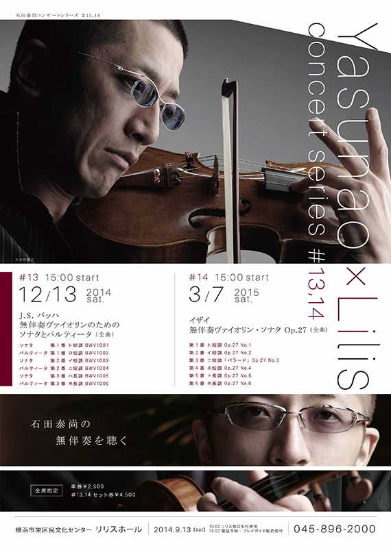 Yasunao×Lilis concert series #14
