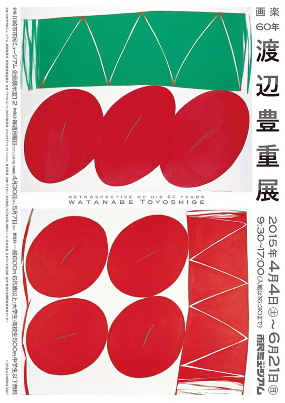 「画楽60年 渡辺豊重展」関連イベント ワークショップ「見て・触って・“かたち”を自由に表現しよう」