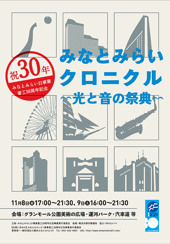 みなとみらいクロニクル 〜光と音の祭典〜