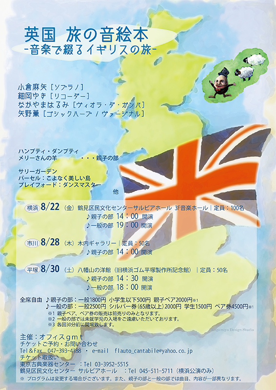英国 旅の音絵本〜音楽で綴るイギリスの旅〜