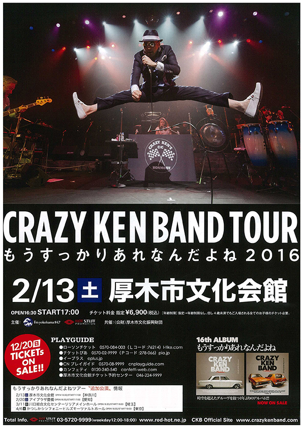 CRAZY KEN BAND TOUR もうすっかりあれなんだよね2016