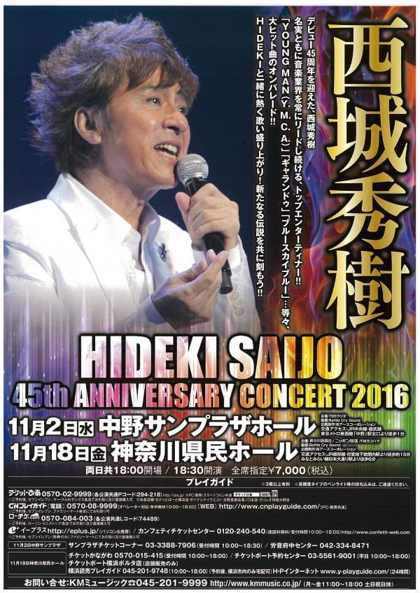 東儀秀樹×古澤巌×coba 全国ツアー2016 TFC55 LEVELⅢ