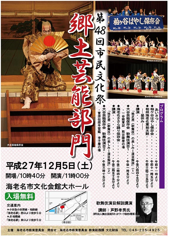 海老名市民文化祭 郷土芸能部門
