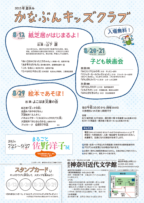 2015年夏休み かなぶんキッズクラブ「夏休み子ども映画会」