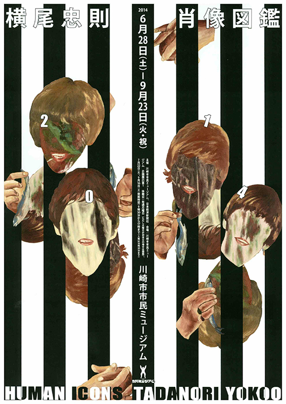横尾忠則 肖像図鑑 HUMAN ICONS 関連イベント「遺影プロジェクト」