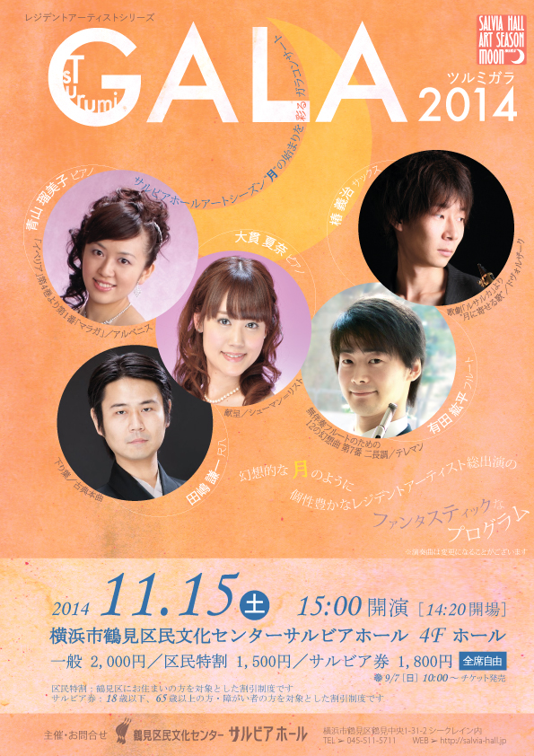 Tsurumi GALA 2014