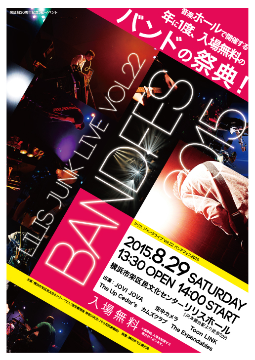 リリス ジャンクライブVol.22 バンドフェス2015