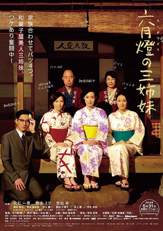 六月燈の三姉妹