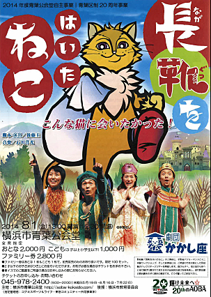 劇団かかし座『長靴をはいたねこ』