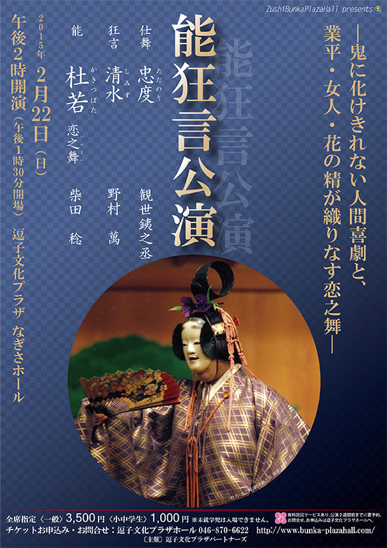 能狂言公演