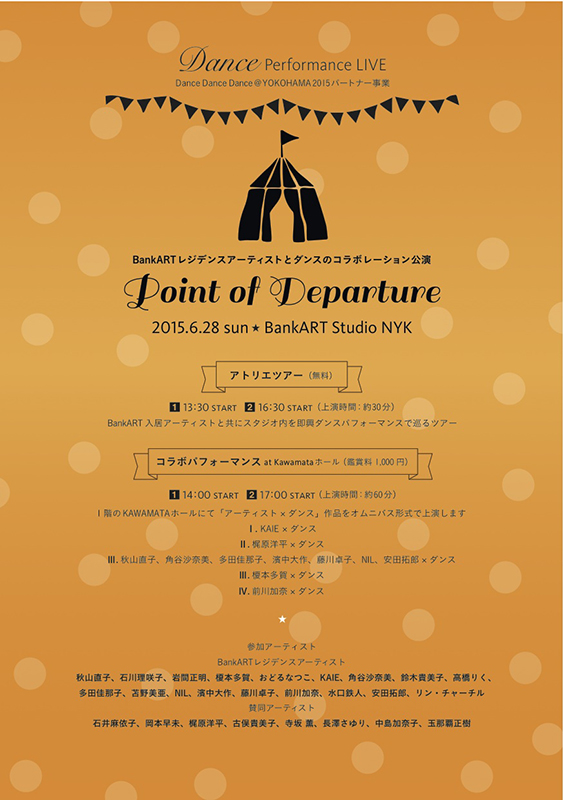 Dance Dance Dance@YOKOHAMA2015パートナー事業 「Dance Performance LIVE〜Point of departure〜」