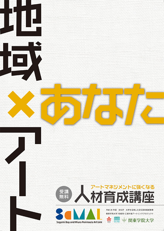 SaMAL人材育成講座 第6回